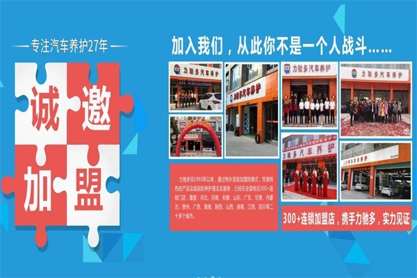 力驰多汽车养护